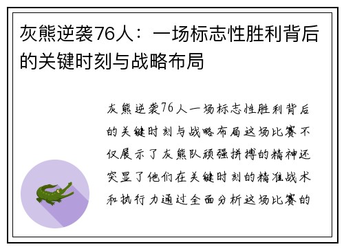灰熊逆袭76人:一场标志性胜利背后的关键时刻与战略布局 灰熊逆袭76人:一场标志性胜利背后的关键时刻与战略布局