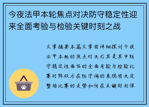 今夜法甲本轮焦点对决防守稳定性迎来全面考验与检验关键时刻之战 今夜法甲本轮焦点对决防守稳定性迎来全面考验与检验关键时刻之战