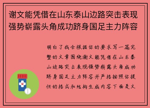谢文能凭借在山东泰山边路突击表现强势崭露头角成功跻身国足主力阵容 谢文能凭借在山东泰山边路突击表现强势崭露头角成功跻身国足主力阵容