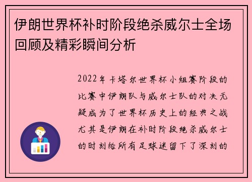 伊朗世界杯补时阶段绝杀威尔士全场回顾及精彩瞬间分析 伊朗世界杯补时阶段绝杀威尔士全场回顾及精彩瞬间分析