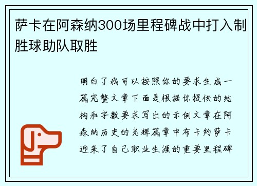 萨卡在阿森纳300场里程碑战中打入制胜球助队取胜 萨卡在阿森纳300场里程碑战中打入制胜球助队取胜