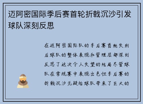 迈阿密国际季后赛首轮折戟沉沙引发球队深刻反思 迈阿密国际季后赛首轮折戟沉沙引发球队深刻反思