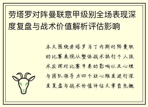 劳塔罗对阵曼联意甲级别全场表现深度复盘与战术价值解析评估影响 劳塔罗对阵曼联意甲级别全场表现深度复盘与战术价值解析评估影响