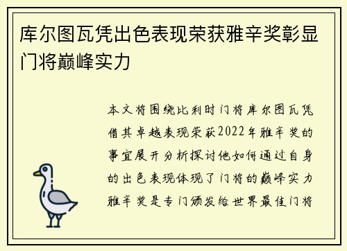 库尔图瓦凭出色表现荣获雅辛奖彰显门将巅峰实力 库尔图瓦凭出色表现荣获雅辛奖彰显门将巅峰实力